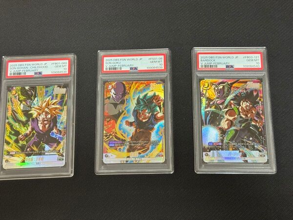 Vジャンプ限定 ドラゴンボール フュージョンワールド 孫悟飯 孫悟空 バーダック 連番 PSA10