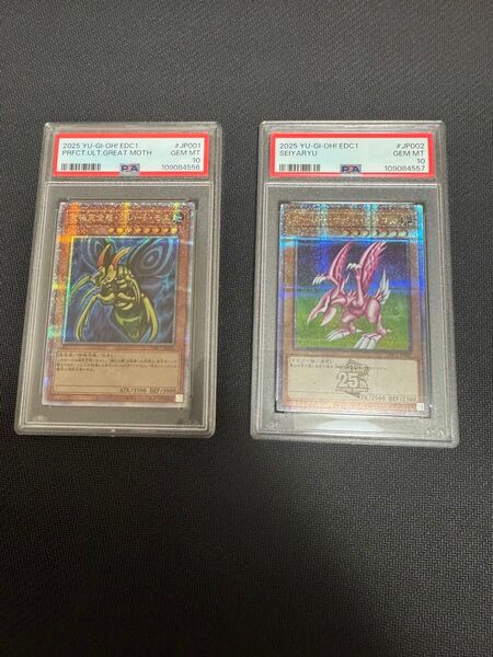 限定! 遊戯王 PSA10連番 究極完全体グレートモス ホーリーナイトドラゴン 25thSE アーリーデイズコレクション