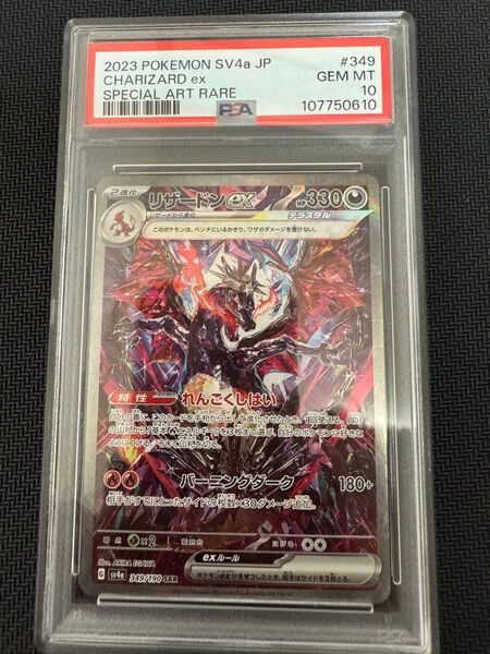 超美品 ポケモンカード リザードンex SAR PSA10 シャイニートレジャー