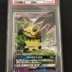 超美品!ポケモンカード ロケット団のミミッキュGX PSA10 プロモ