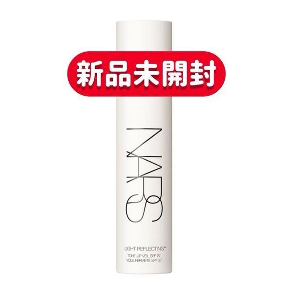 『即発送』NARS ライトリフレクティング トーンアップヴェール 30mL