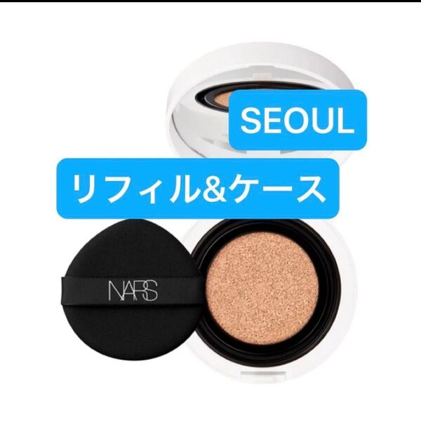 NARS ライトリフレクティング セラムクッションファンデーション SEOUL リフィル&ケース 03789