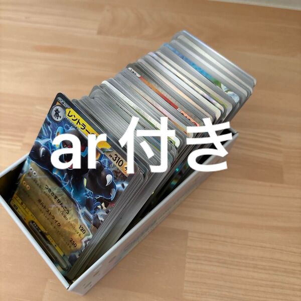 ポケモンカード 引退品 まとめ売り 250枚 ar付き
