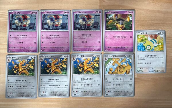 ポケモンカード コレクレー、サーフゴー4枚 ノコッチ1枚