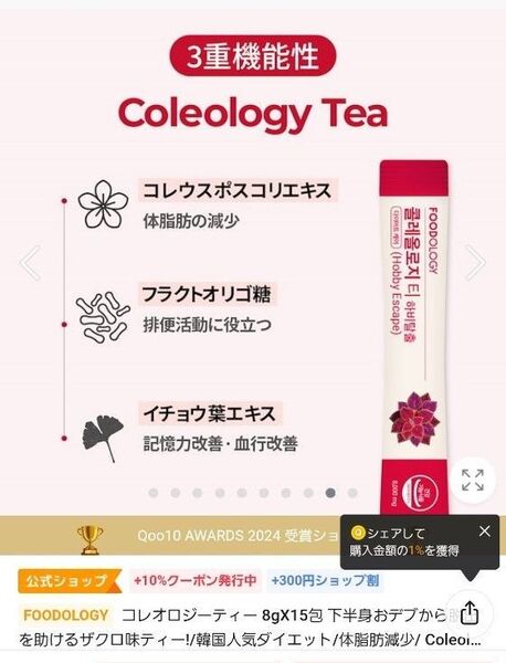 フードオロジー コレオロジー茶