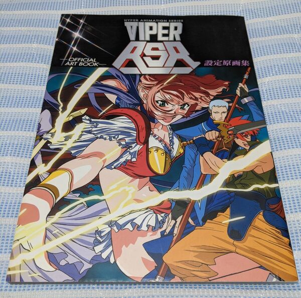 VIPER RSR 設定原画集 OFFICIAL ART BOOK