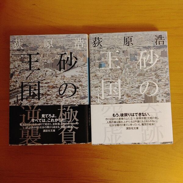 砂の王国 上下巻セット 荻原浩