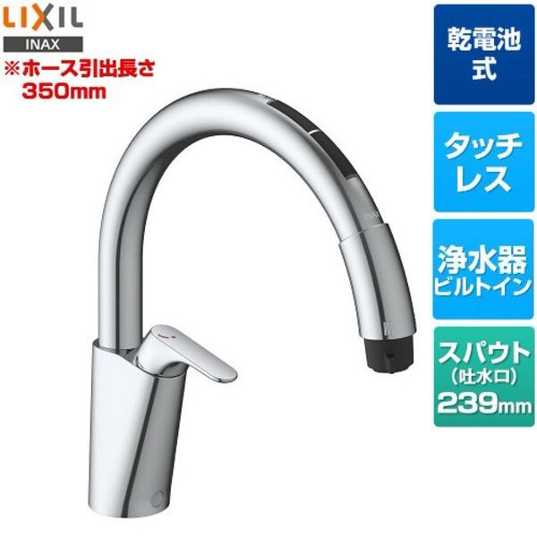LIXIL キッチン用タッチレス水栓 乾電池式ナビッシュ B6タイプ キッチン水栓 浄水器ビルトイン形