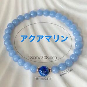 送料込み アクアマリン 6mm ブレスレット 天然石 新品未使用 ※値下げしました