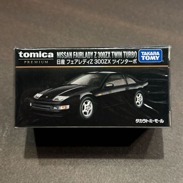 【廃盤】トミカプレミアム 日産 フェアレディZ 300ZX ツインターボ(パープル) タカラトミーモール限定