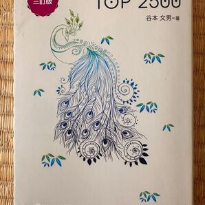 入試頻出漢字+現代文重要語彙TOP 2500