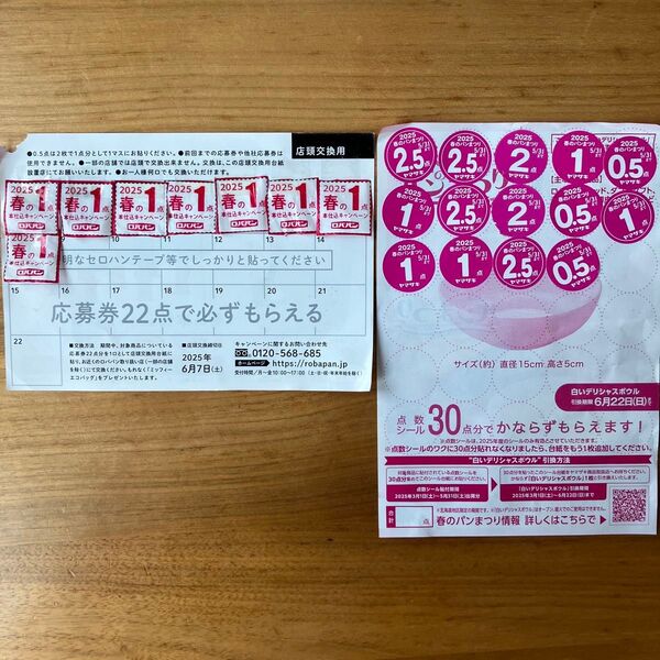 ロバパンミッフィーエコバッグキャンペーン ヤマザキ春のパン祭り 応募シール 点数シール