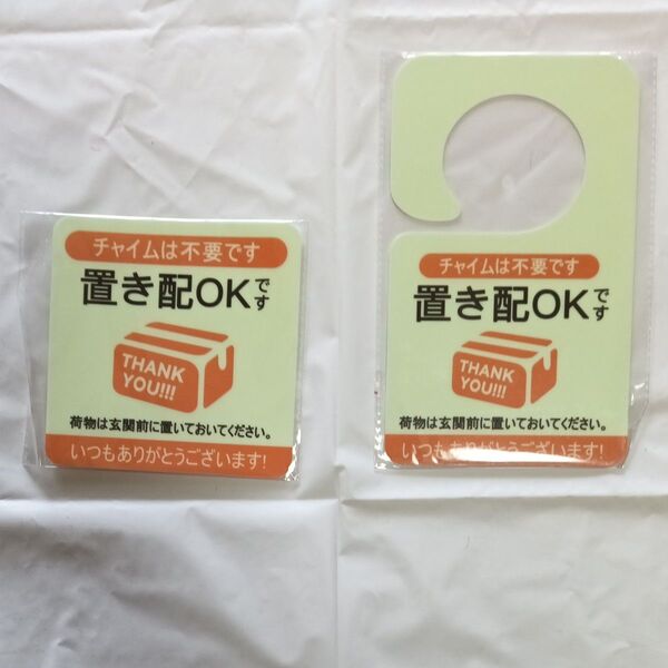 『置き配OKです』ステッカー(シール)とプレート(ドアノブにかける)の2点セット 早い者勝ち\\( ^^)/