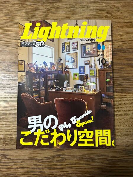 雑誌 ライトニング 2024年10月号