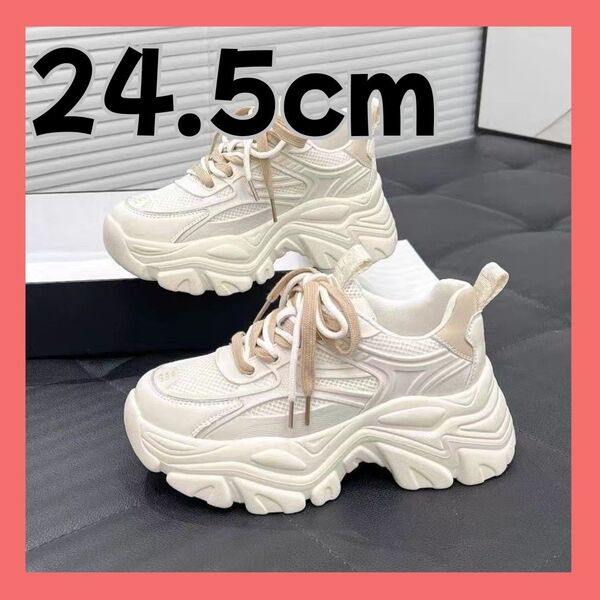 厚底 ダッドスニーカー 白 ホワイト ベージュ スニーカー 24.5㎝