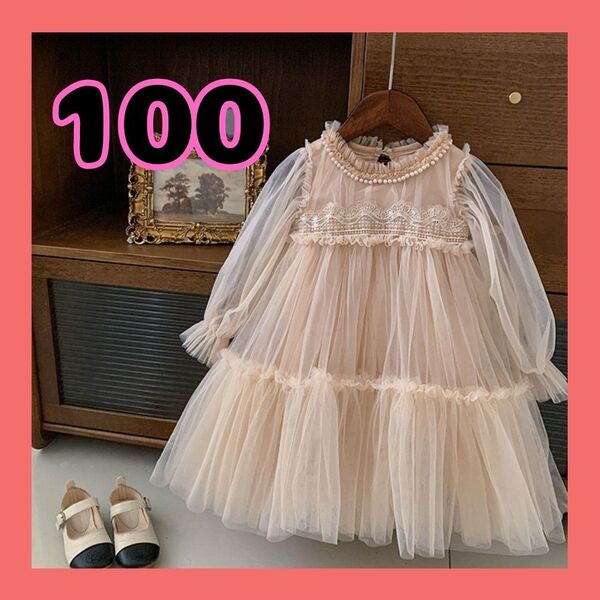 ワンピース ドレス チュール レース フォーマル 女の子 誕生日 結婚式 100cm