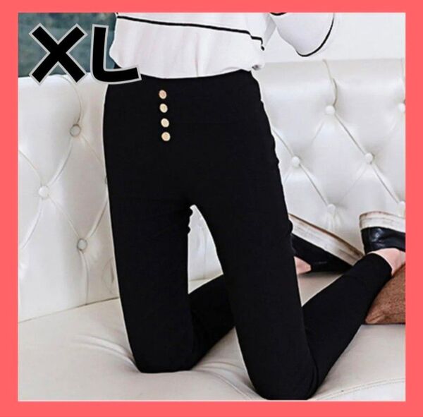 スキニーパンツ XL レギパン ハイウエスト レギンス 黒 ストレッチ