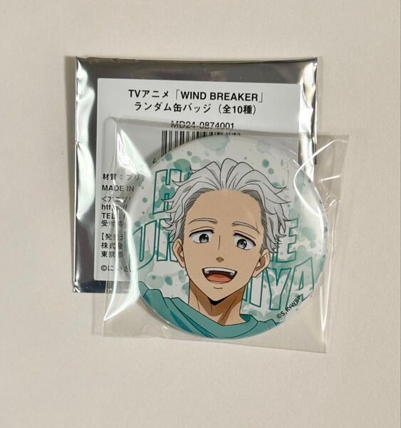 WIND BREAKER ランダム缶バッジ 梅宮一