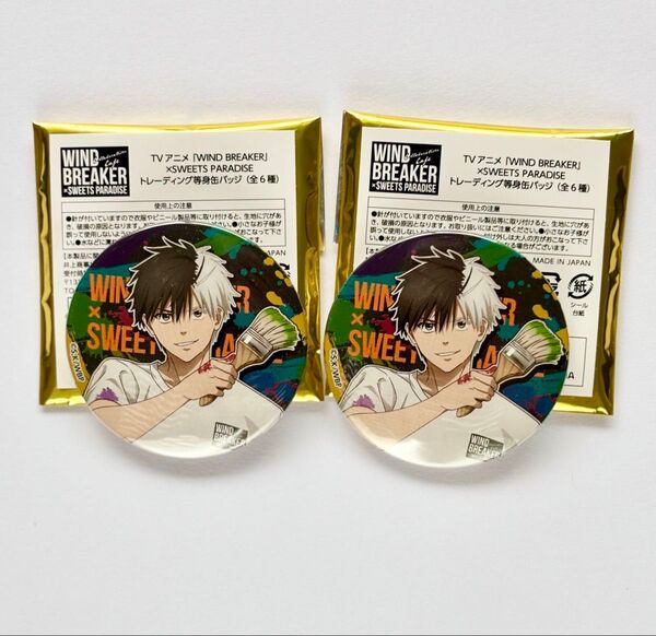WIND BREAKER×SWEETS PARADISE トレーディング等身缶バッジ 桜遥 2個セット