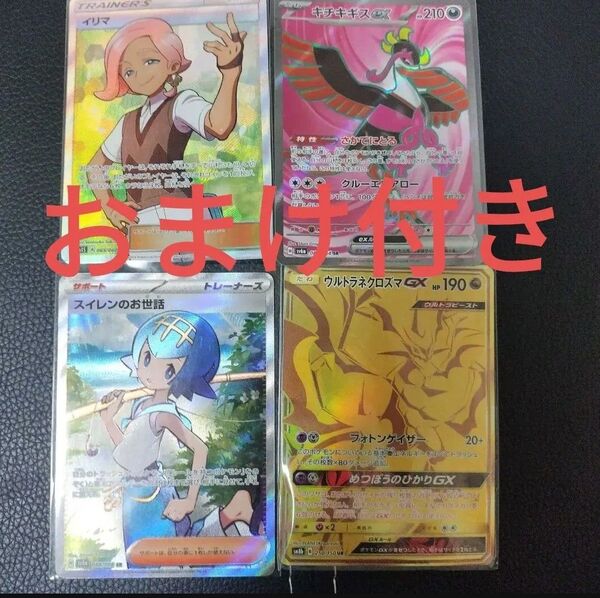 ポケモンカード SR ポケカ UR トレーナーズ イリマ スイレンのお世話 キチキギス ウルトラネクロズマ シングルカード セット