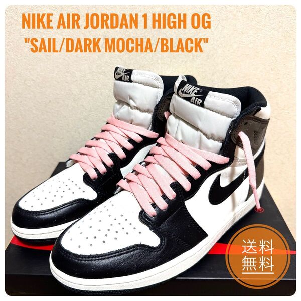 超人気 Nike Air Jordan 1 High OG ダークモカ