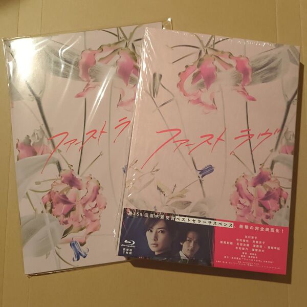 ファーストラヴ 豪華版 Blu-ray 先着予約購入特典付き