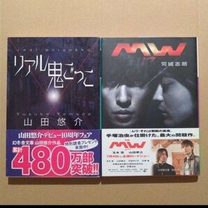 リアル鬼ごっこ/山田悠介/MW/司城 志朗