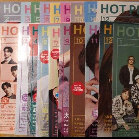 HOT PEPPER ホットペッパー/バラ売り可