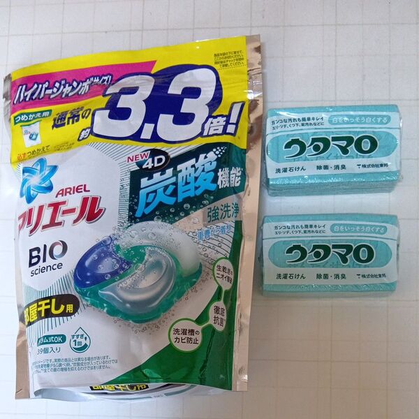 【アリエール ジェルボール部屋干し用39個】と【ウタマロ石鹸2個】のまとめ売り