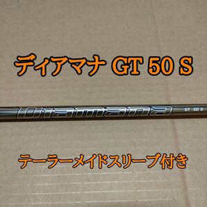 新品 ディアマナ GT 50 S ドライバーシャフト diamana gt Diamana 1W