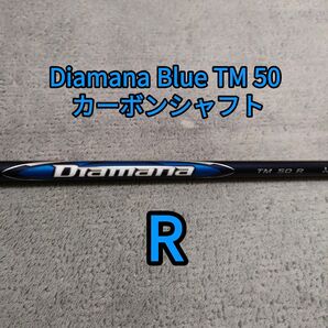 新品 Diamana Blue TM 50 カーボンシャフト R Qi10
