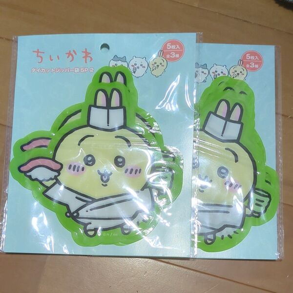 ちいかわ ダイカットジッパー袋(うさぎ)×2