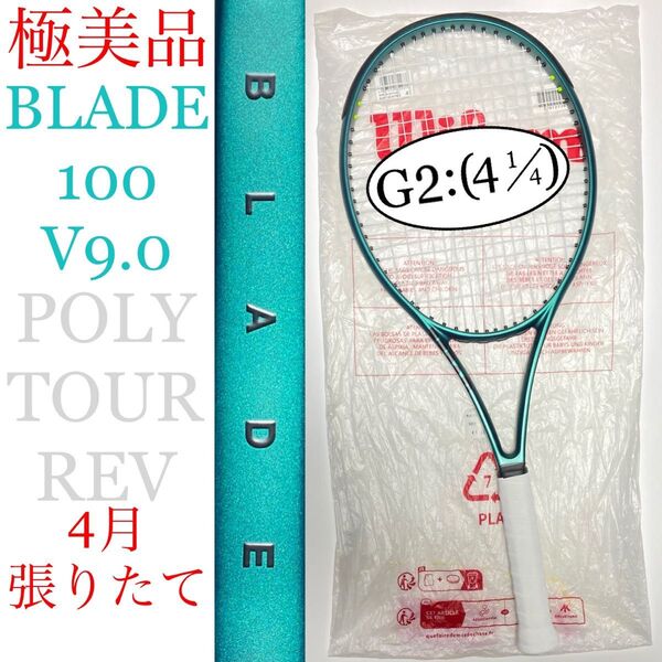 極美品 ウィルソン ブレード 100 V9 G2 Wilson BLADE WR151511