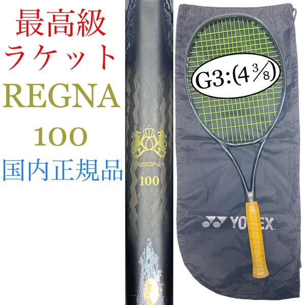 ヨネックス レグナ 100 2019 G3 国内正規品 YONEX REGNA 100 2019 あ