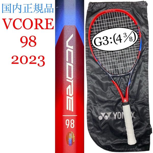 国内正規品 ヨネックス ブイコア 98 2023 G3 YONEX VCORE V CORE Vコア 07VC98