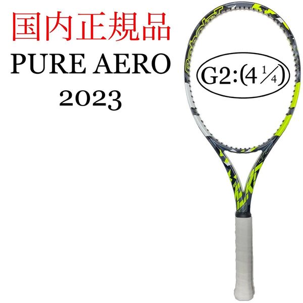 バボラ ピュアアエロ 2023 G2 Babolat PURE AERO 2023 100インチ 300g 101481
