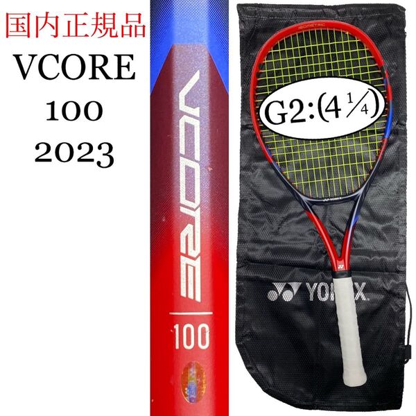 国内正規品 ヨネックス ブイコア 100 2023 G2 YONEX VCORE V CORE Vコア 07VC100