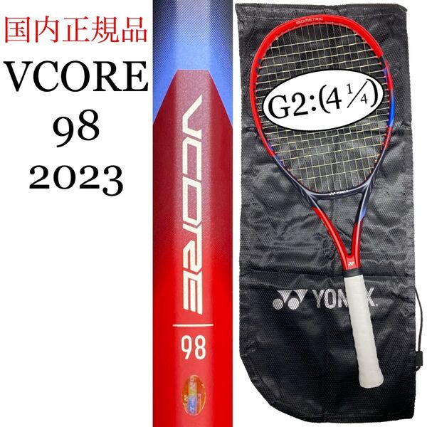 国内正規品 ヨネックス ブイコア 98 2023 G2 YONEX VCORE V CORE Vコア 07VC98