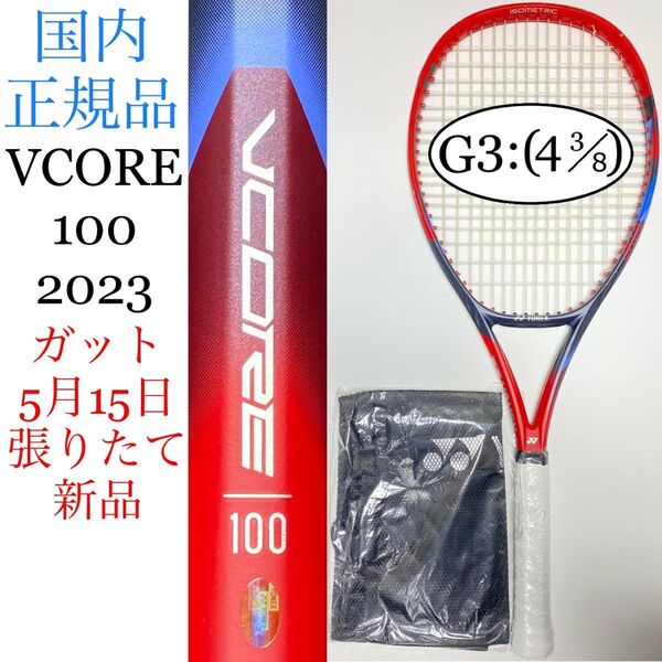 国内正規品 ヨネックス ブイコア 100 2023 G3 YONEX VCORE V CORE Vコア 07VC100