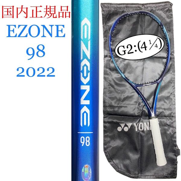 国内正規品 ヨネックス イーゾーン 98 2022 G2 YONEX EZONE 98 07EZ98 あ