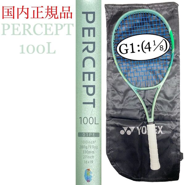 国内正規品 ヨネックス パーセプト100L G1 YONEX PERCEPT 100L 2023