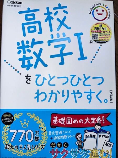 改訂版 高校ひとつひとつわかりやすく 学研 Gakken