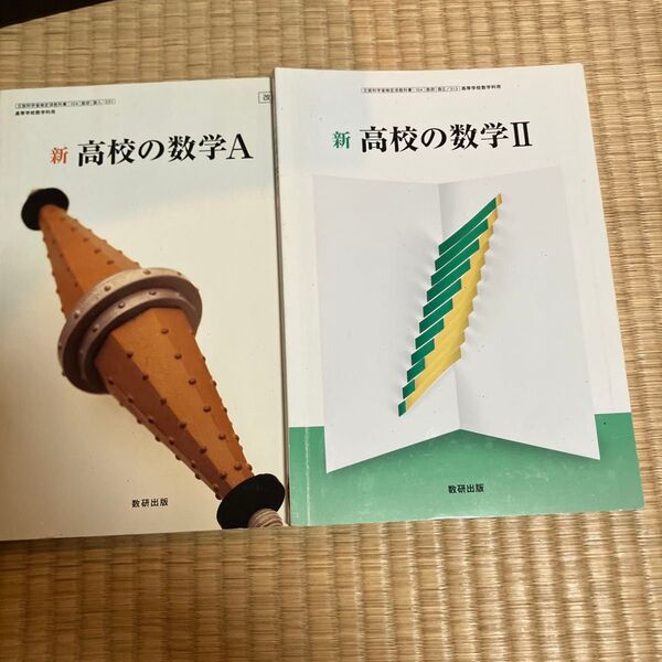 新 高校の数学A 改訂版 平成29年度改訂 (数A331) 数研出版 (文庫)
