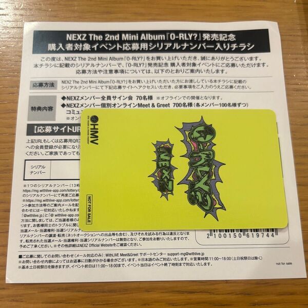 NEXZ O-RLY? 日本盤特典 オフラインイベント応募シリアル 未使用