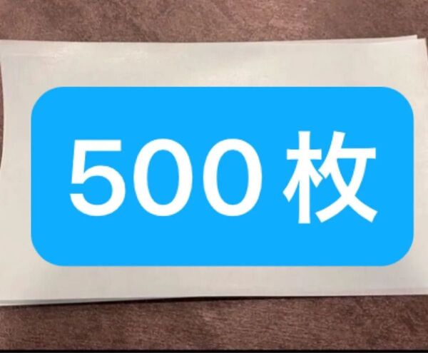 メモ用紙 500枚