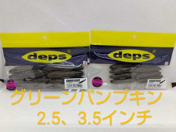 カバースキャット 2.5、3.5インチ #12 グリーンパンプキン