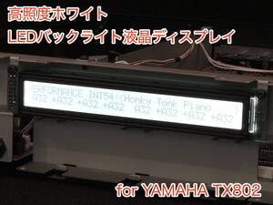 YAMAHA TX802 для белый LED подсветка жидкокристаллический дисплей 