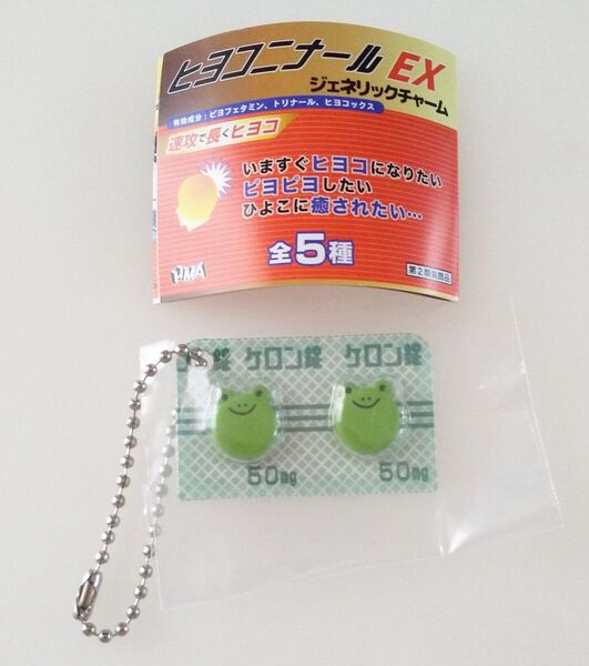 ヒヨコニナール EX ケロン錠 ガチャ