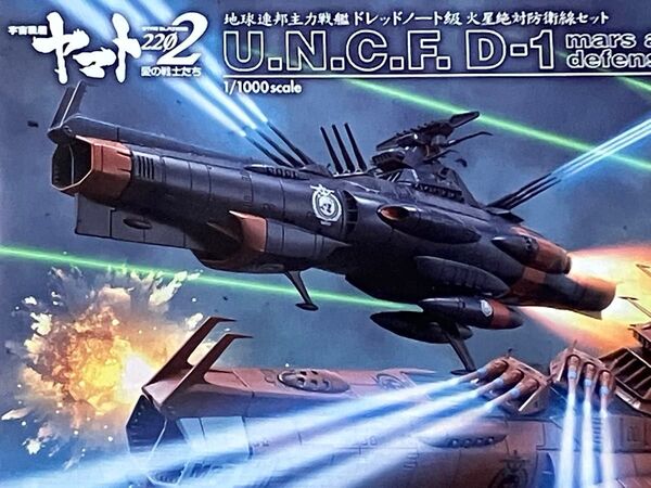 バンダイ 1/1000 宇宙戦艦ヤマト2202 地球連邦主力戦艦 ドレッドノート級火星絶対防衛線セット 地球防衛戦線仕様のみ