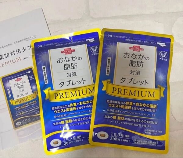 匿名配送無料 新品未開封 おなかの脂肪対策タブレットpremium 2袋 お腹の脂肪対策タブレットプレミアム